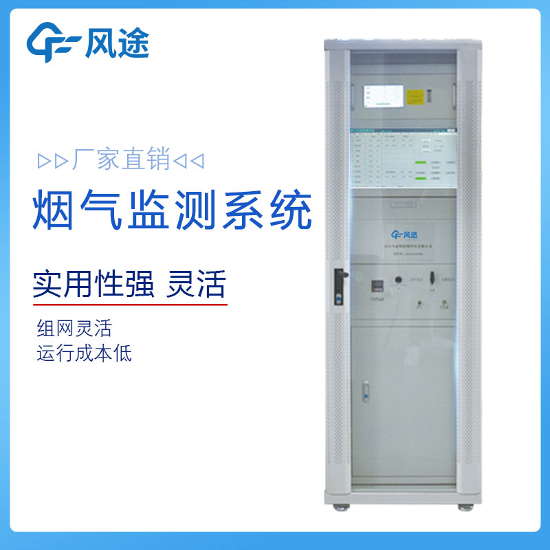 煙氣在線監(jiān)測系統(tǒng)設(shè)備淺析 煙氣在線監(jiān)測系統(tǒng)設(shè)備淺析