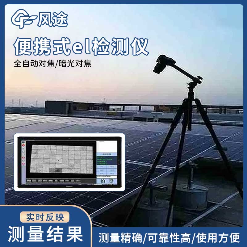 el缺陷檢測(cè)儀是干什么的？