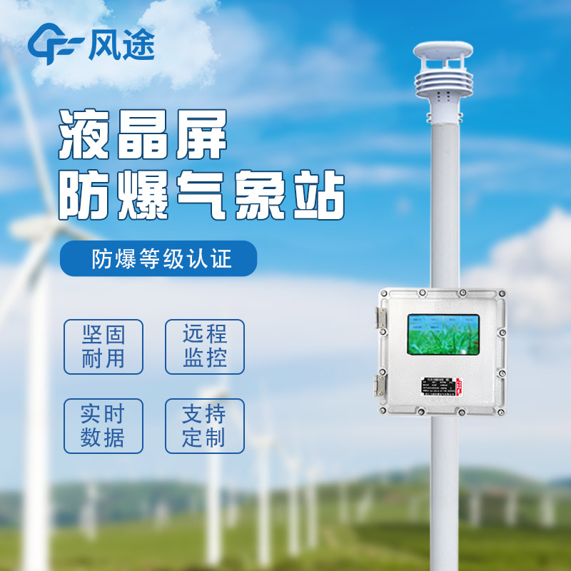 化工自動氣象站作用是啥？